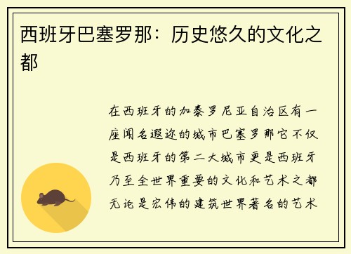 西班牙巴塞罗那：历史悠久的文化之都