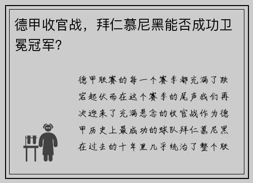 德甲收官战，拜仁慕尼黑能否成功卫冕冠军？